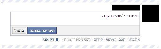 המדריך: כך תערכו סטטוסים ברשת הפייסבוק