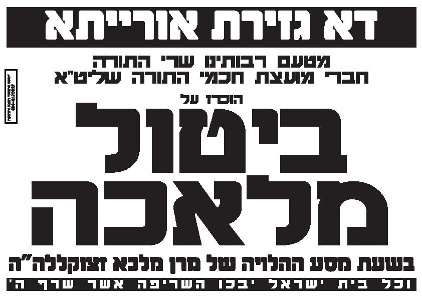 ההכרה על "ביטול מלאכה" בהלוויה