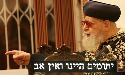 מרן פוסק הדור הגאון רבי עובדיה יוסף זצוק"ל • תמונות חייו