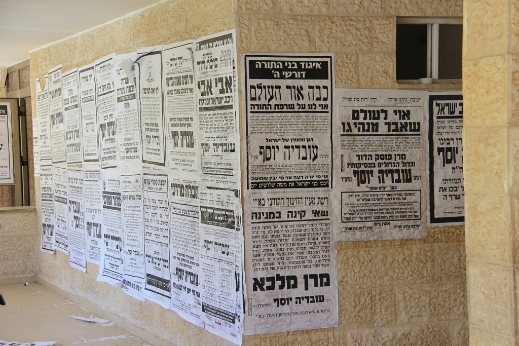 גלרית ענק: אלפים ובראשם גדולי ישראל בניחום אבלים בבית הגר"ע יוסף זצוק"ל