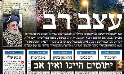 שער 'ידיעות אחרונות'