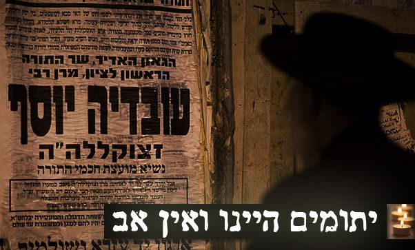 פטירתו של מרן הרב עובדיה יוסף: זמני ניחום האבלים