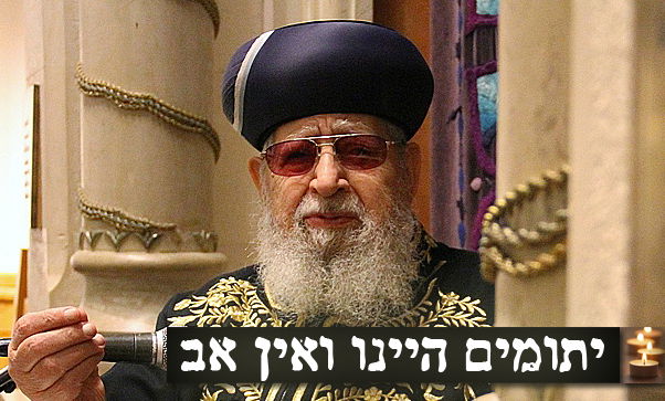 "אין לי כוח". מרן הגר"ע יוסף זצ"ל