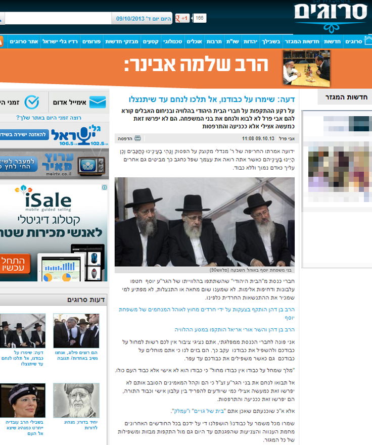 המאמר ב'סרוגים'