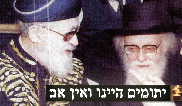 הגר"ע והגרי"ש אלישיב זכר צדיקים לברכה