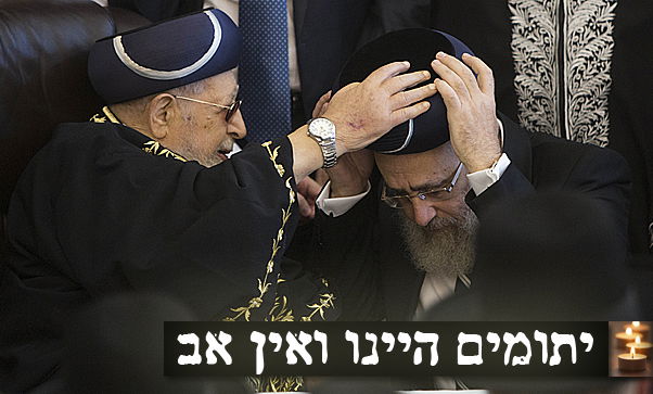 הרב יצחק יוסף עם אביו הגדול זצ"ל