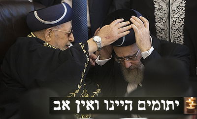 הרב יצחק יוסף עם אביו הגדול זצ"ל