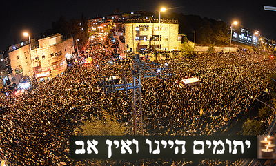 מאות האלפים במסע הלוויה