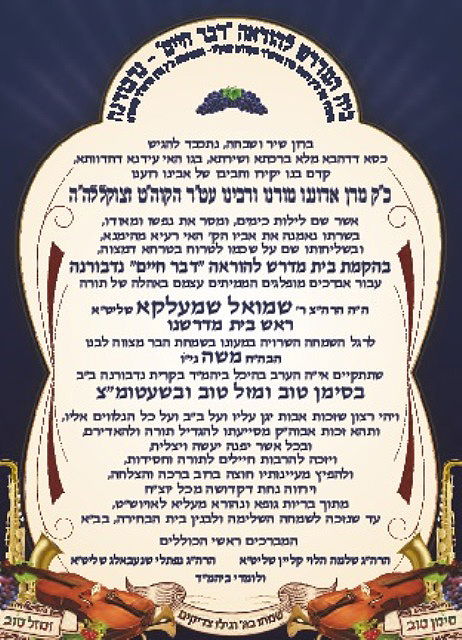 גלריה: שמחת בר המצווה לנכד ה"באר יעקב" מנדבורנה