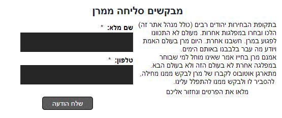 בקשת הסליחה