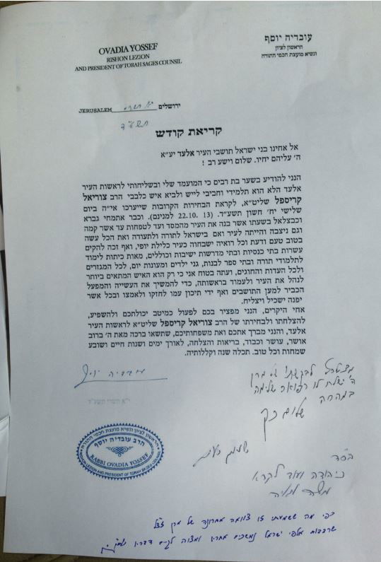 מכתב התמיכה של הרב מזוז