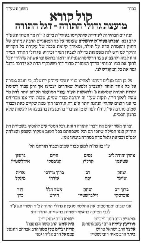 ה'קול קורא', הבוקר ב'המבשר'