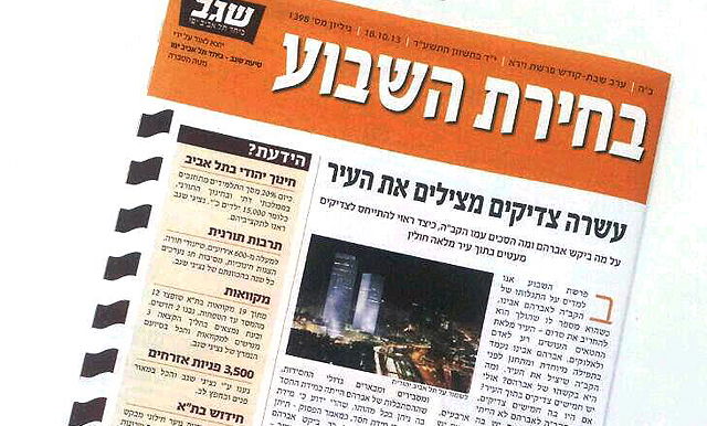 העלון המוזייף