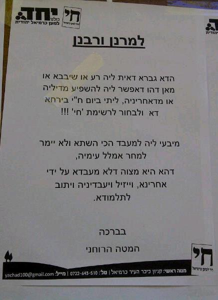 המודעה בכרמיאל
