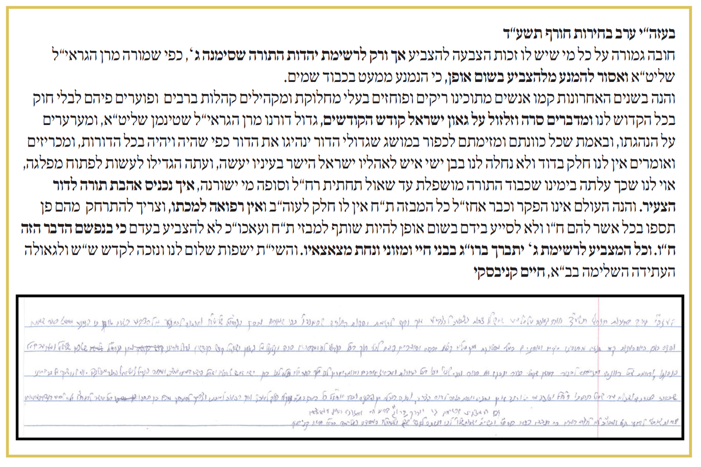 המכתב של מרן הגר"ח קנייבסקי