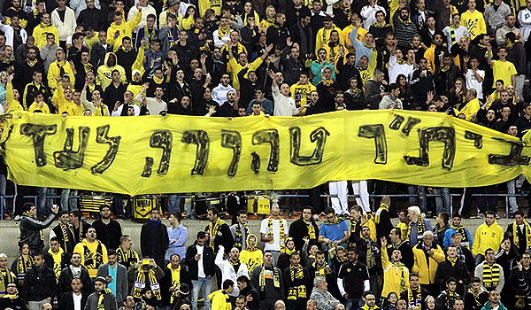 אוהדי בית"ר ירושלים באצטדיון טדי