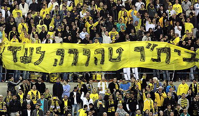 אוהדי בית"ר ירושלים באצטדיון טדי