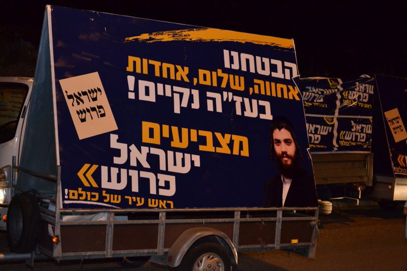 הקרב באלעד מגיע לישורת אחרונה: מאבק על כל קול