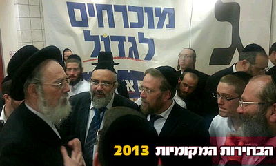 אייכלר במטה 'יהדות התורה', בצהריים