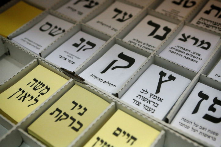 הפוליטיקאים מצביעים • גלריה מתעדכנת