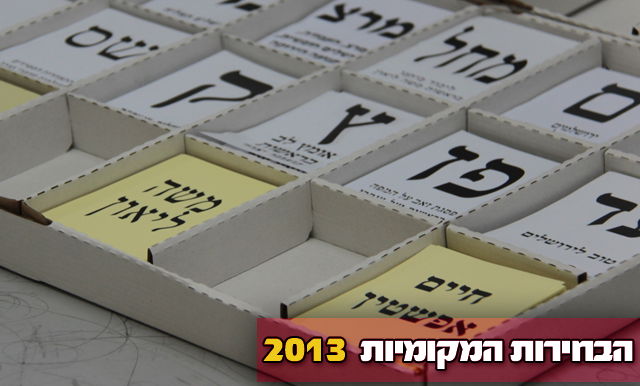 היום ההכרעה: פרוש או קריספל, ברקת או ליאון