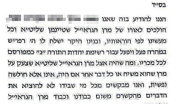 הודעת בני משפחתו של האברך התוקף