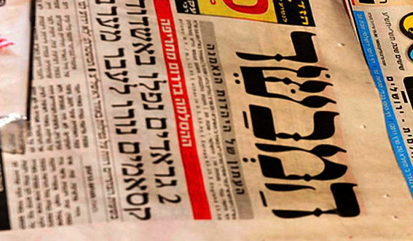 עיתון חסידי