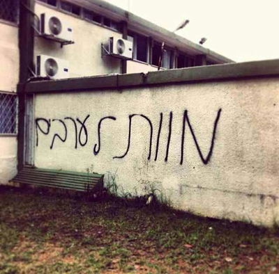 אישום: קרא "מוות לערבים" וזרק אריח על אחות ערבייה