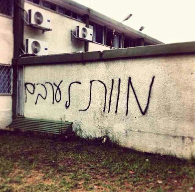 כתב אישום: קרא "מוות לערבים" וזרק אריח על האחות