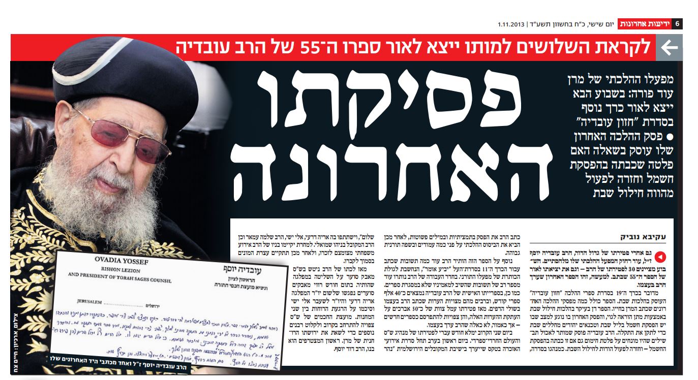 ידיעות אחרונות, הבוקר