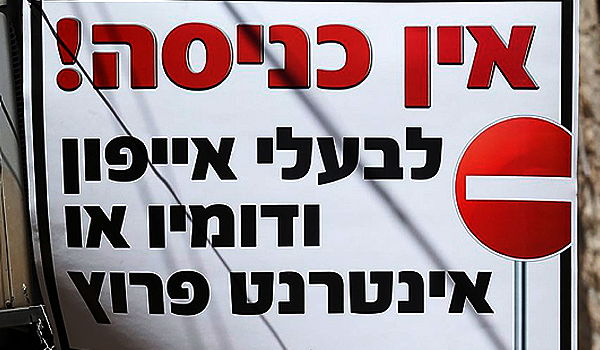 המאבק החרדי בסמארטפון נכשל, מדוע?