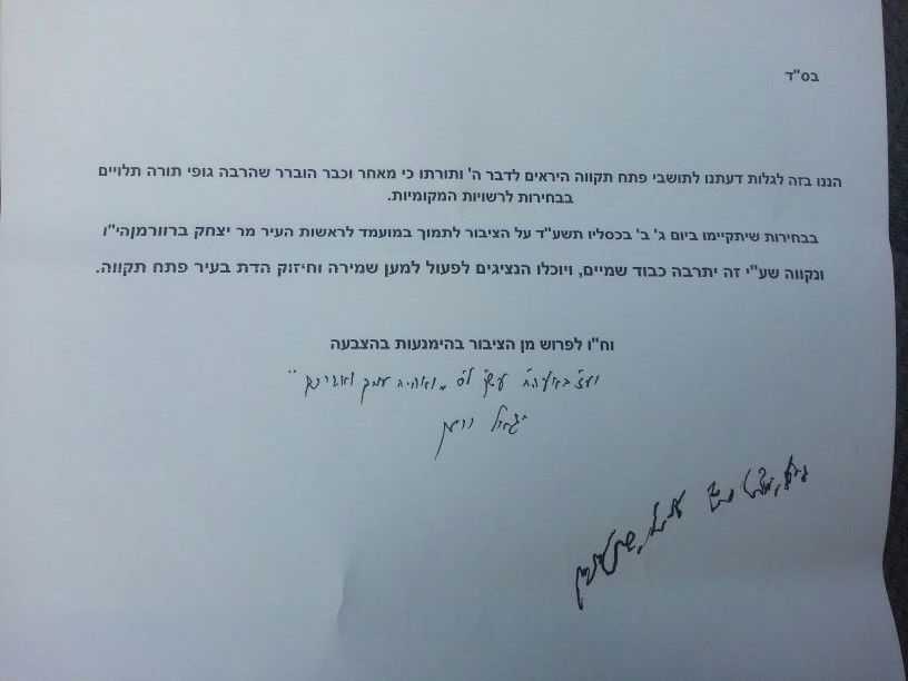 הגראי"ל הכריע: גם 'דגל התורה' תומכת באיציק ברוורמן