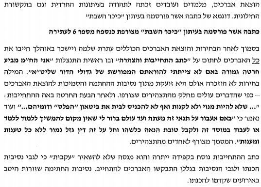 קטע מתוך התלונה