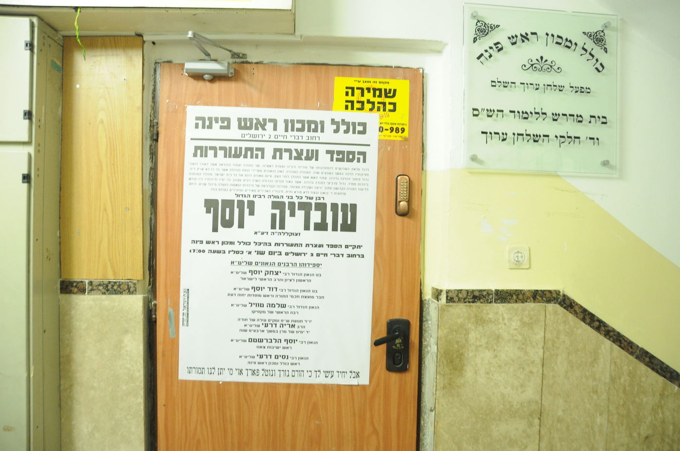 צאנז: עצרת לזכרו של הגר"ע יוסף