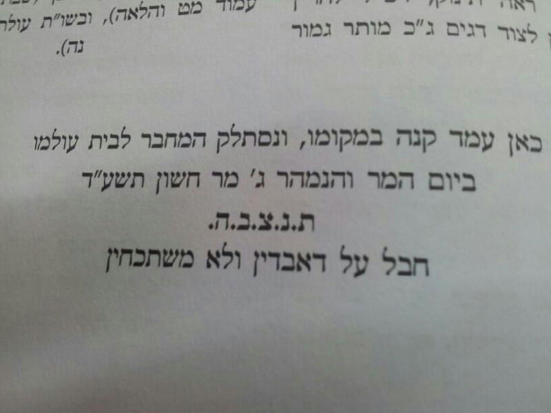 השורה האחרונה בחזון עובדיה: "כאן עמד קנה במקומו ונסתלק המחבר"