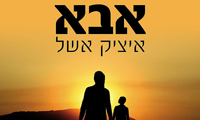 עטיפת הסינגל החדש