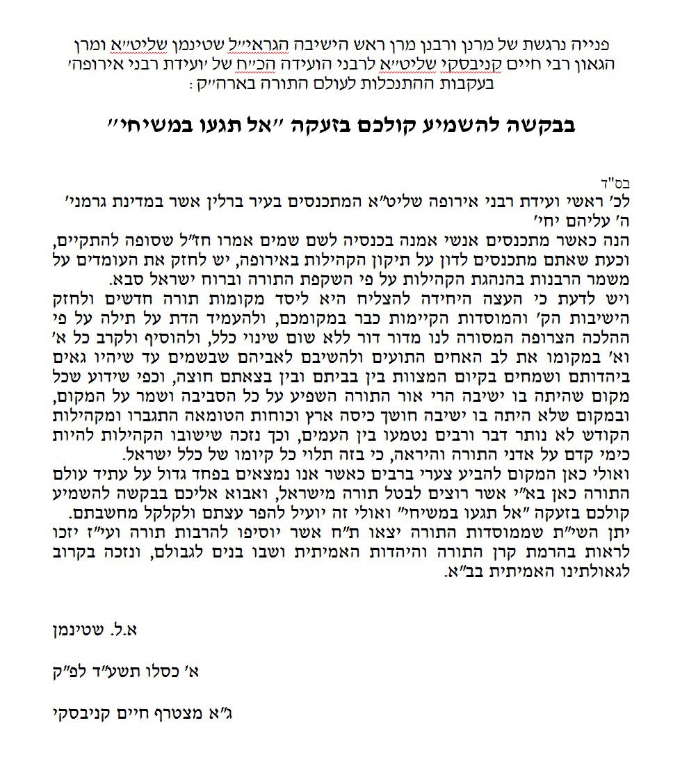 מכתב גדולי ישראל לוועידה