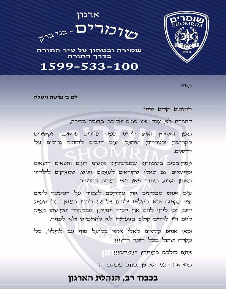 אזהרה בבני ברק: "אנשים מסתובבים ומציקים לילדים"