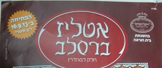 בניגוד לחוק, הכשר "היכל הקודש"