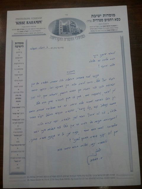 הרב מאזוז: הפגיעה באלי ישי תגרום להתפוררות ש"ס