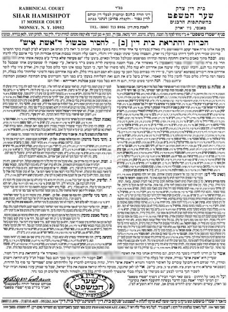 הבעל טוען: גרושתי עדיין אשת איש אסור לה להתחתן