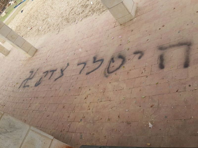 כתובת הנאצה באלעד