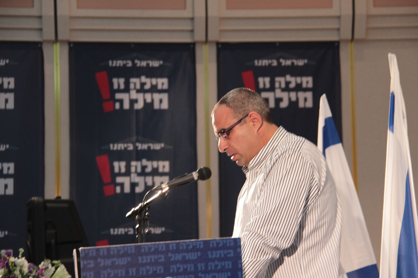 ליברמן בועידת ישראל ביתנו:  סירבתי לדון בהצעת הדיל של הרב אוירבך