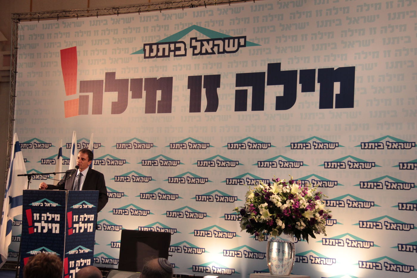 ליברמן בועידת ישראל ביתנו:  סירבתי לדון בהצעת הדיל של הרב אוירבך