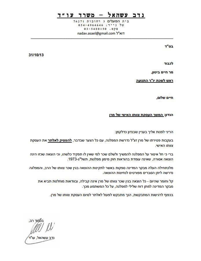 המכתב שהביא לפיטוריו של  צבי חקק: 'זו הוצאה אסורה'