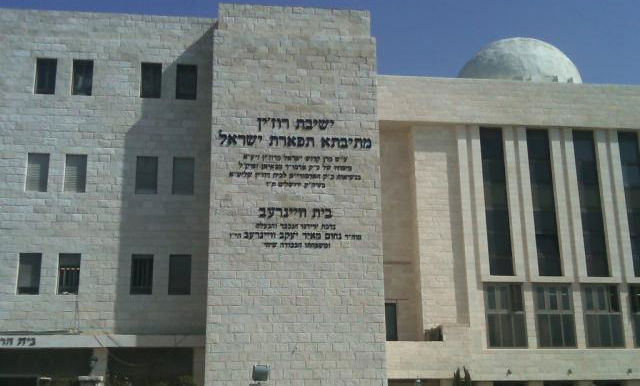 ישיבת רוז'ין