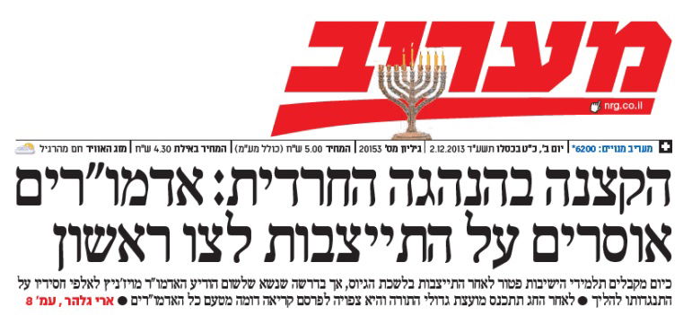 הכותרת בעיתון "מעריב", הבוקר