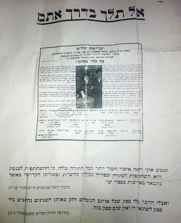 הפשקוויל נגד האדמו"ר