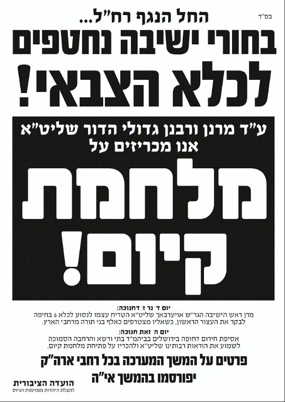 כיכר השבת: הפגנה על כליאת תלמיד הישיבה שלא התייצב בצה"ל