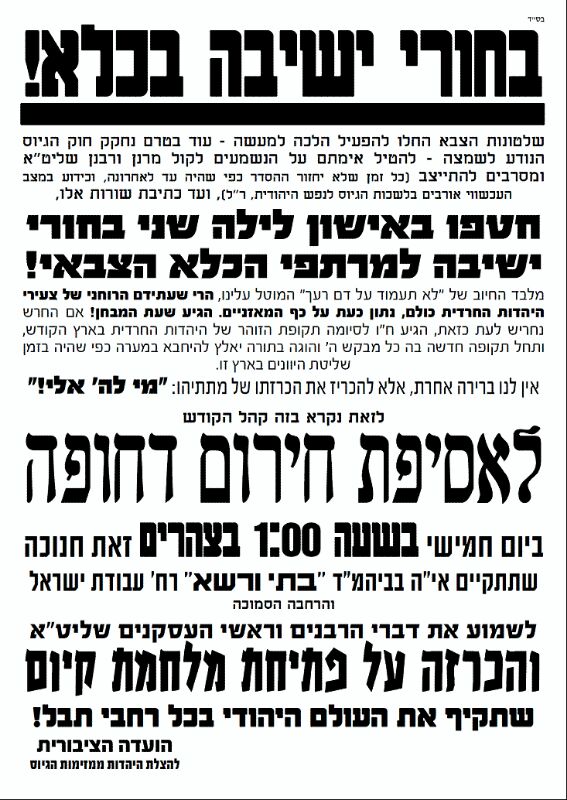 כיכר השבת: הפגנה על כליאת תלמיד הישיבה שלא התייצב בצה"ל